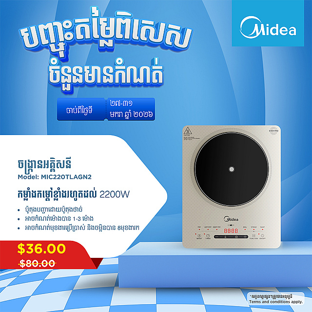 Midea Induction Cooker (2200W,Ashkin Gold)